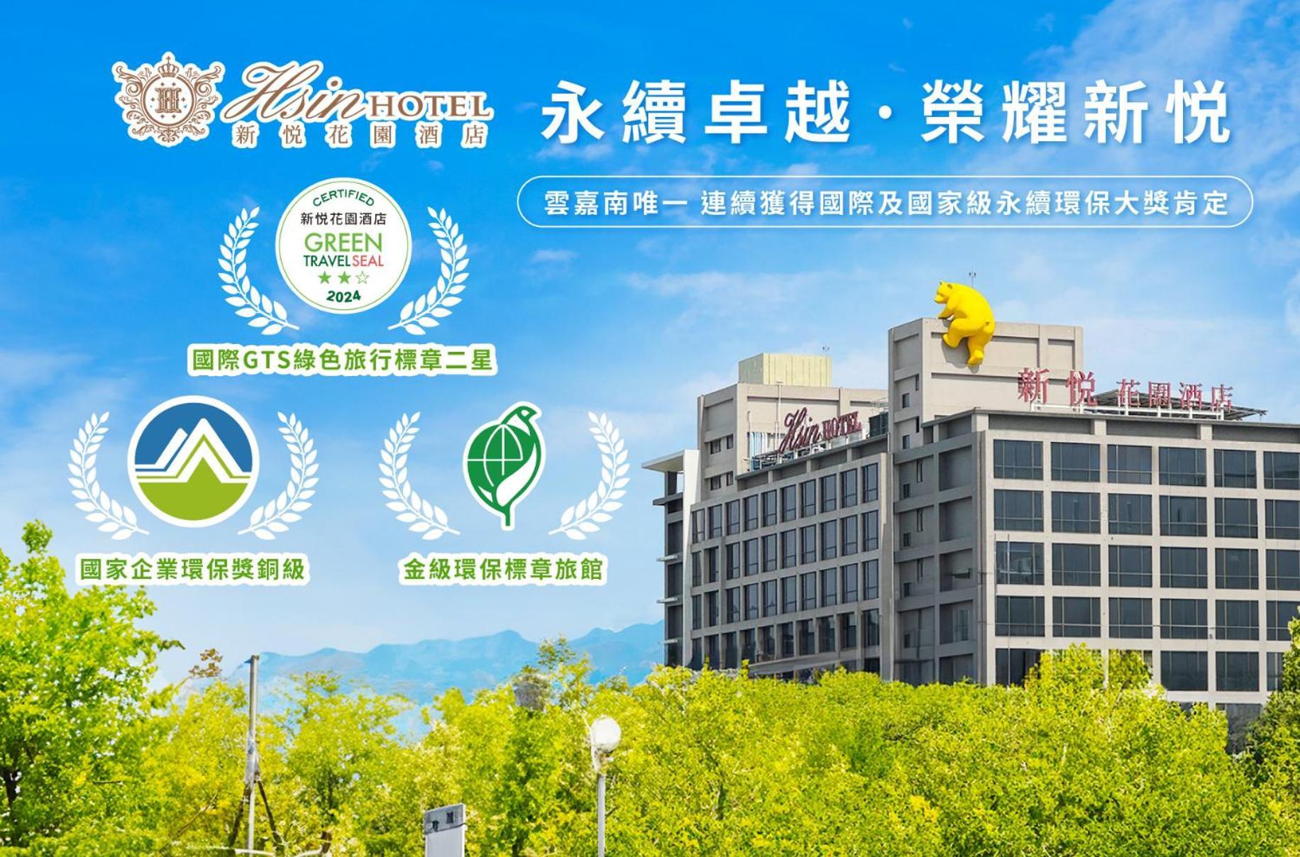 Hsin Hotel นครเจียอี้ ภายนอก รูปภาพ Hotel
